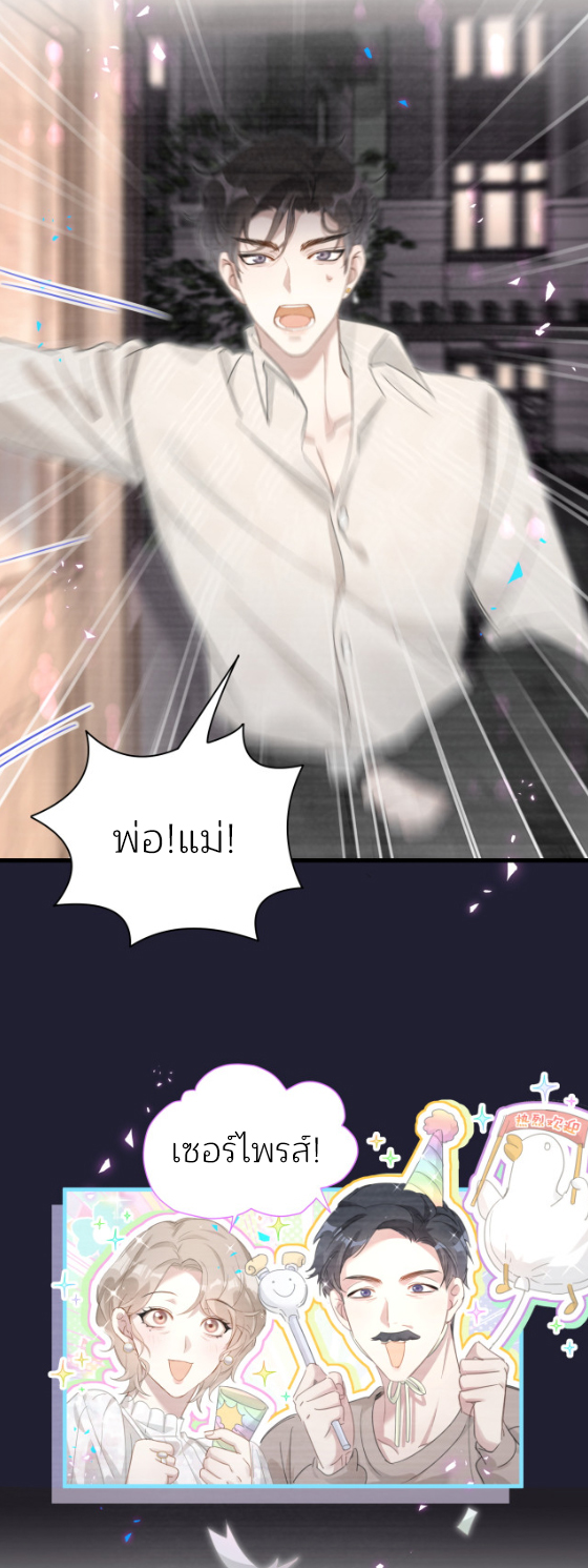 Get Married (BL) ตอนที่ 2 หน้า 6