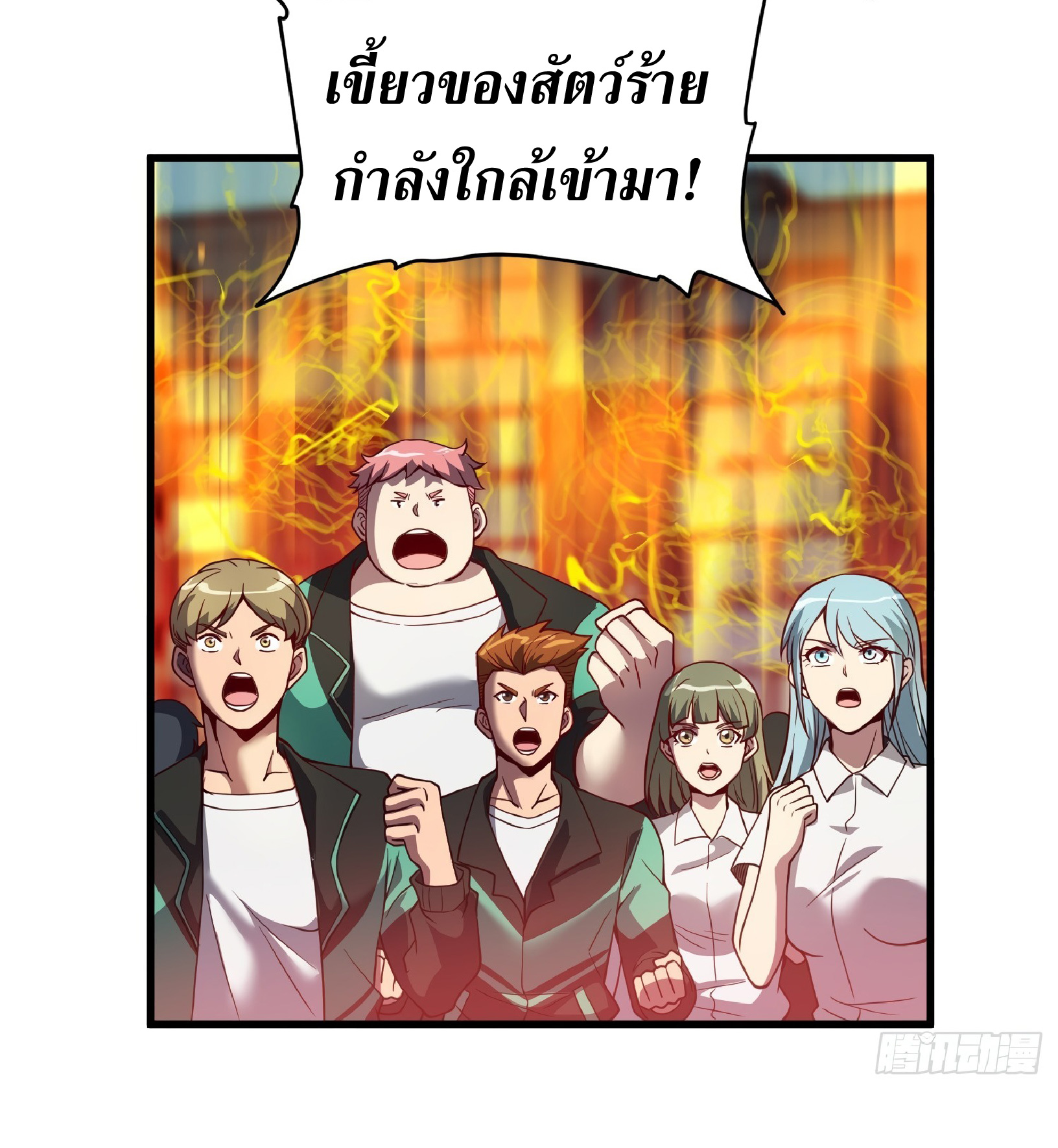 The People On Earth Are Too Ferocious ตอนที่ 61 หน้า 36