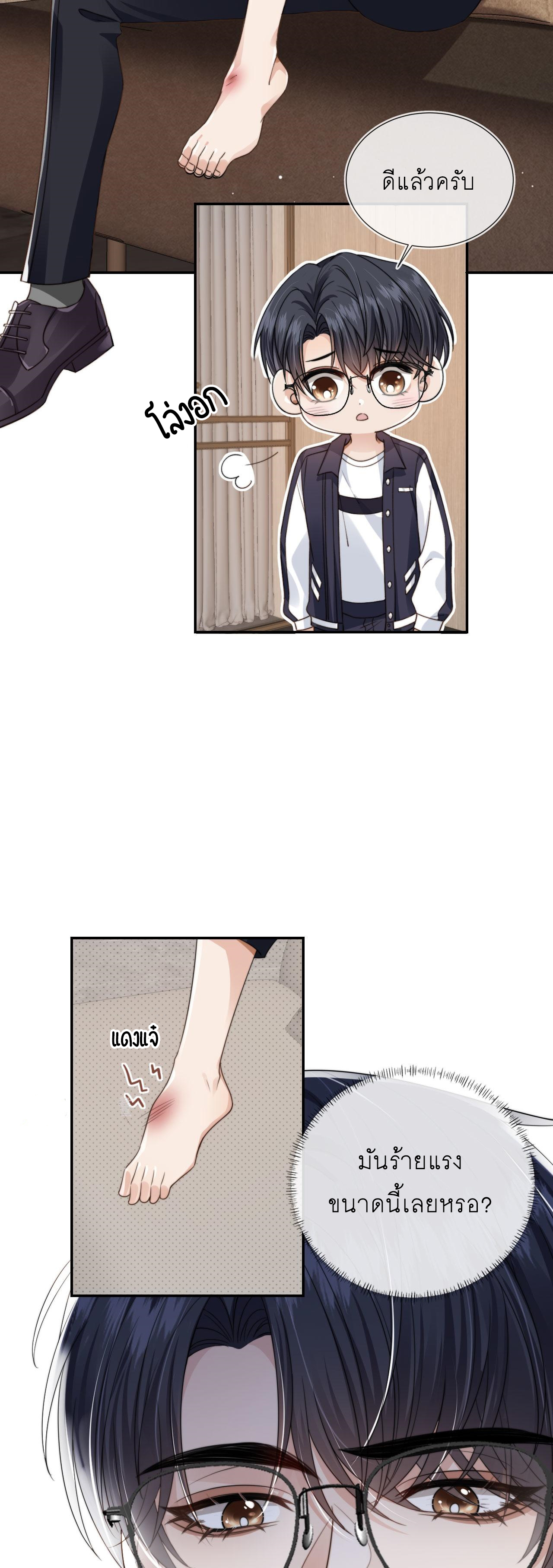 Wagged his tail (BL) ตอนที่ 23 หน้า 24