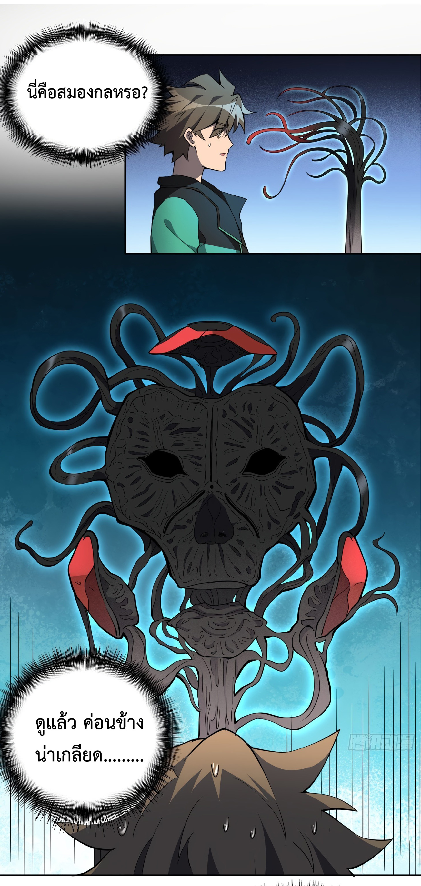 The People On Earth Are Too Ferocious ตอนที่ 56 หน้า 7