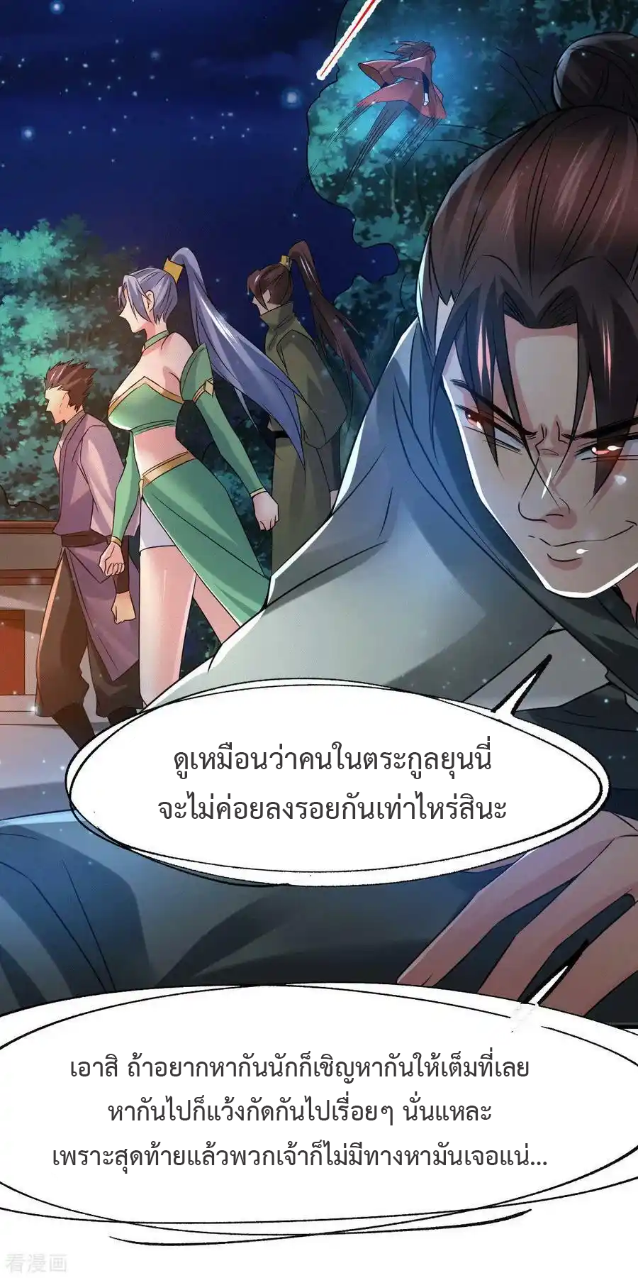 เซียนร้อยรักเขยนี้ขอบ่มเซียนให้พ่อตา-Immortal Husband on The Earth ตอนที่ 22 หน้า 34