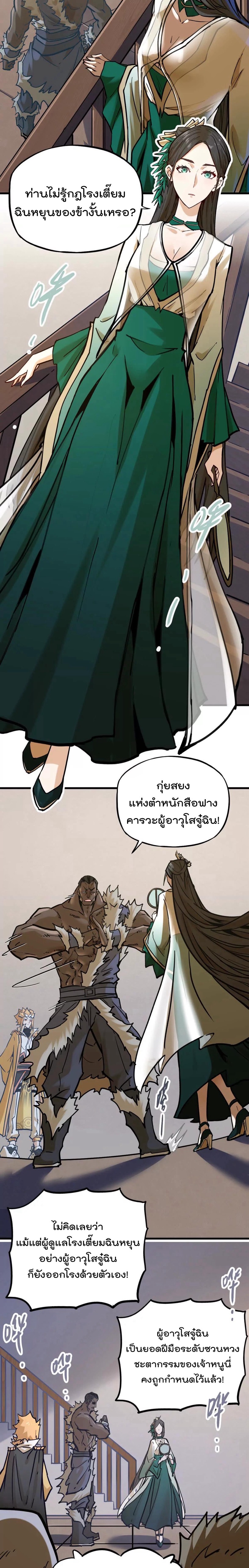 ระบบนิกายที่แข็งแกร่งที่สุด ตอนที่ 36 หน้า 5