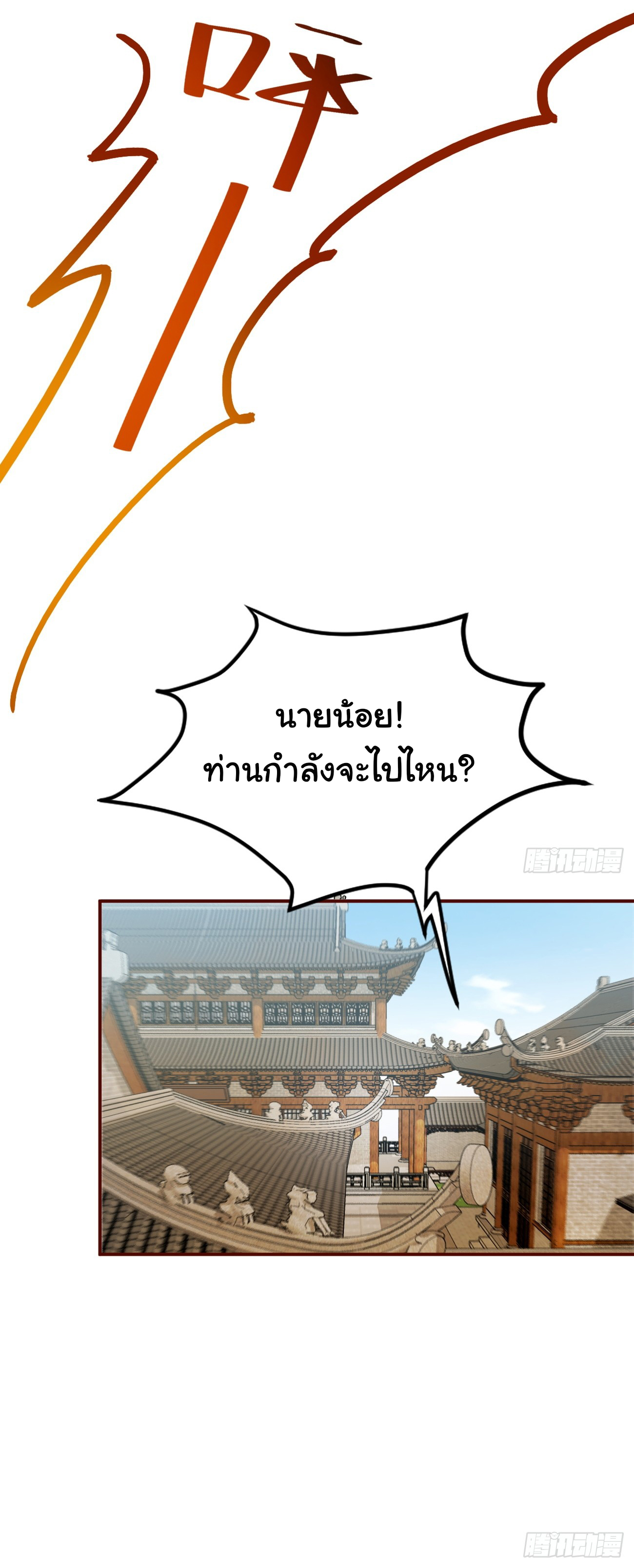 ต่างภพอลเวง ตอนที่ 1 หน้า 15