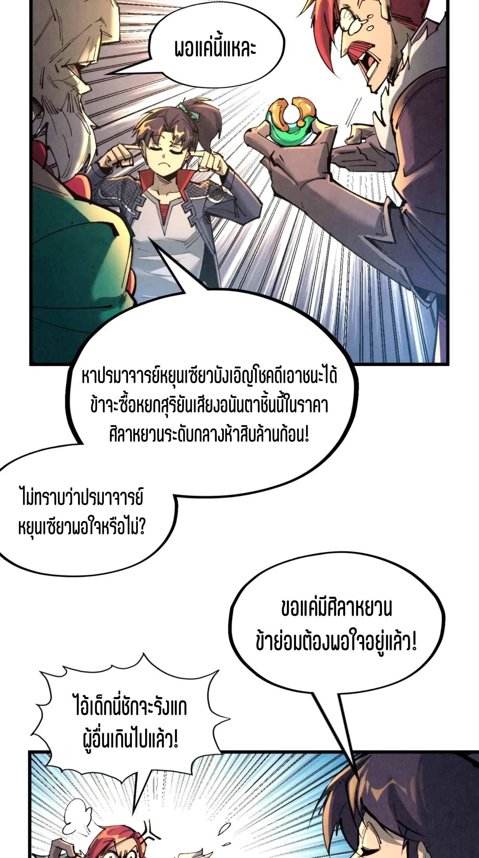 มหาเทพนิรันดร์กาล ตอนที่ 138 หน้า 55