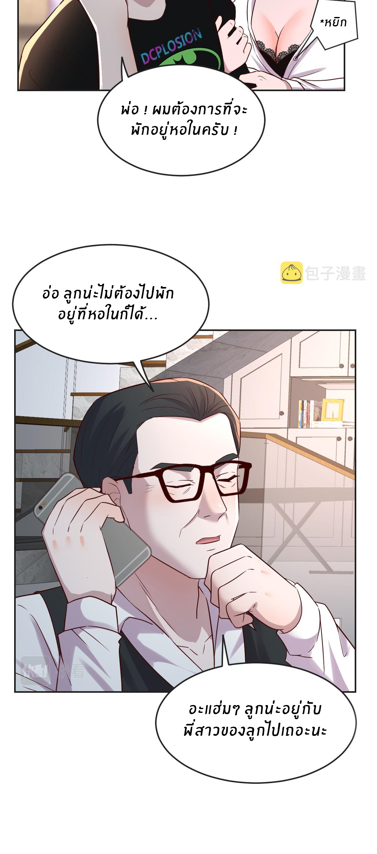พี่สาวอยากเล่นคุณ ตอนที่ 2 หน้า 24