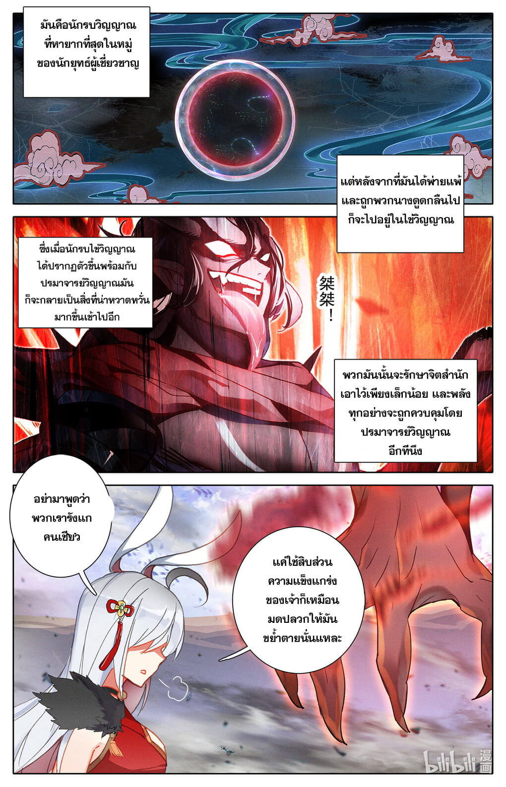 ชาวบ้านที่แข็งแกร่งที่สุดในสถาบันเซียน ตอนที่ 15 หน้า 3