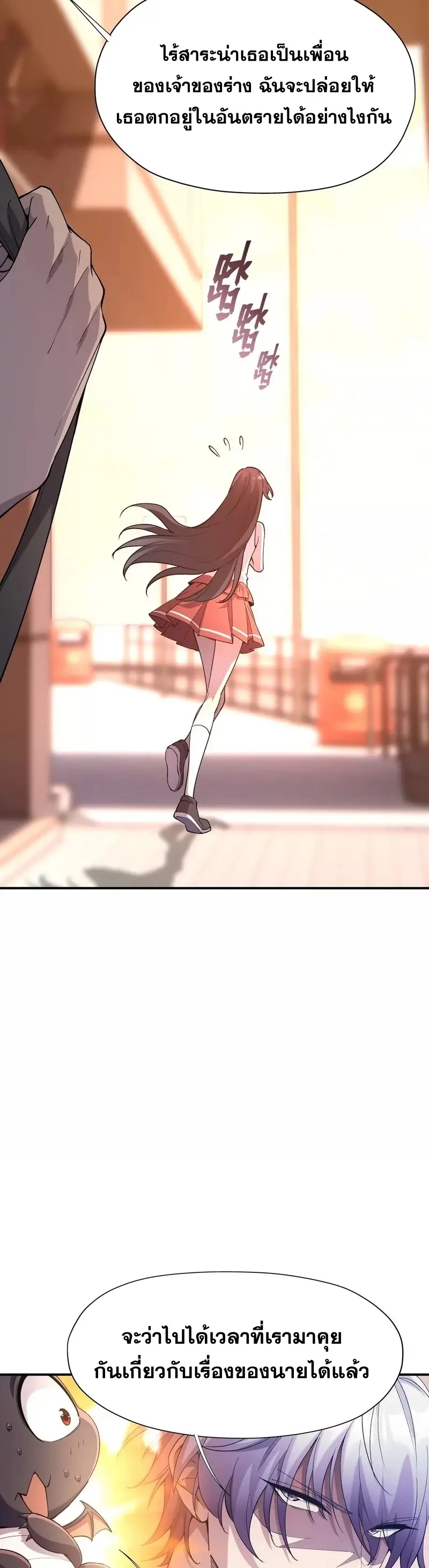 การเกิดใหม่ของจ้าวแห่งสัตว์อสูร ตอนที่ 2 หน้า 29