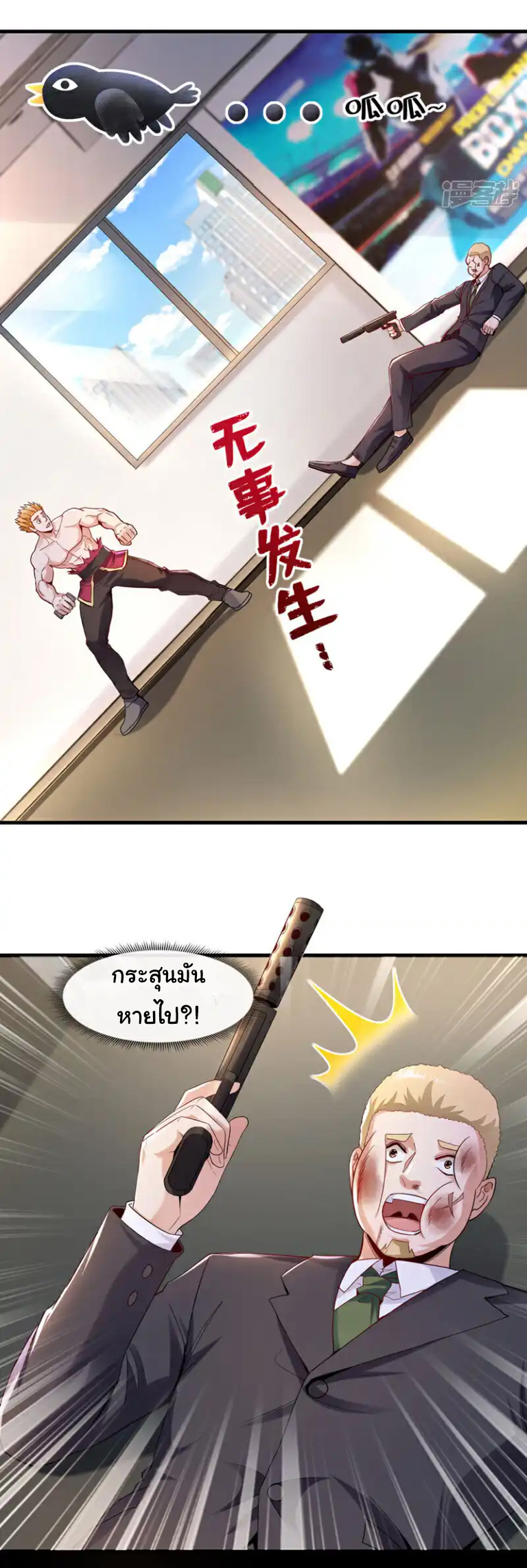 Chu Chen, the trash son-in-law ตอนที่ 126 หน้า 2