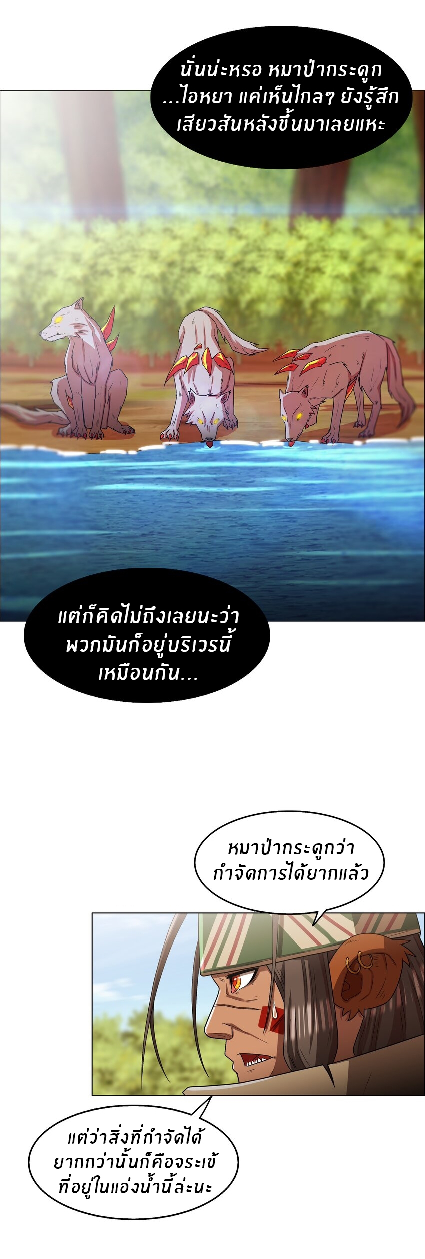 I was the village chief in a primitive society (ชนต้นฉบับ) ตอนที่ 13 หน้า 3