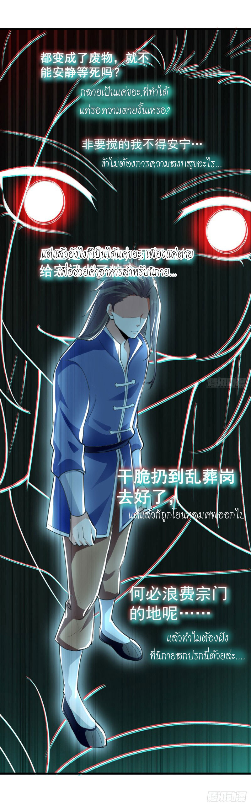 Peerless Martial Spirit ตอนที่ 1 หน้า 19