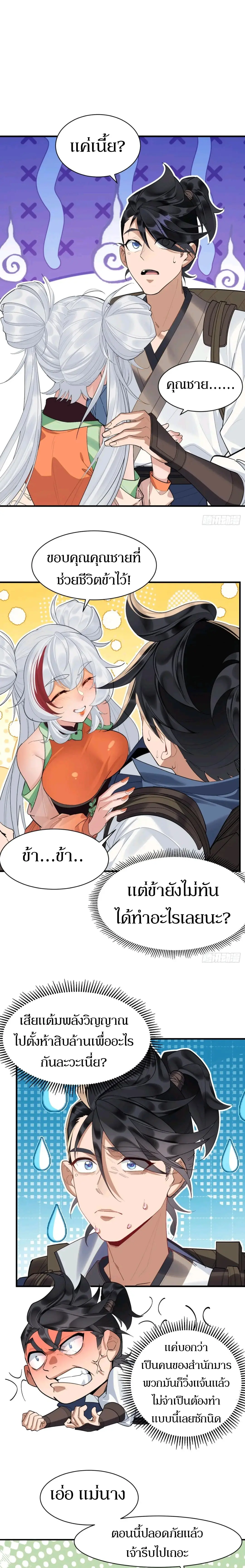 เจ้าลัทธิแอบซ่อนข้างกายข้าที่กำลังแอบบ่มเพาะพลัง ตอนที่ 4 หน้า 10