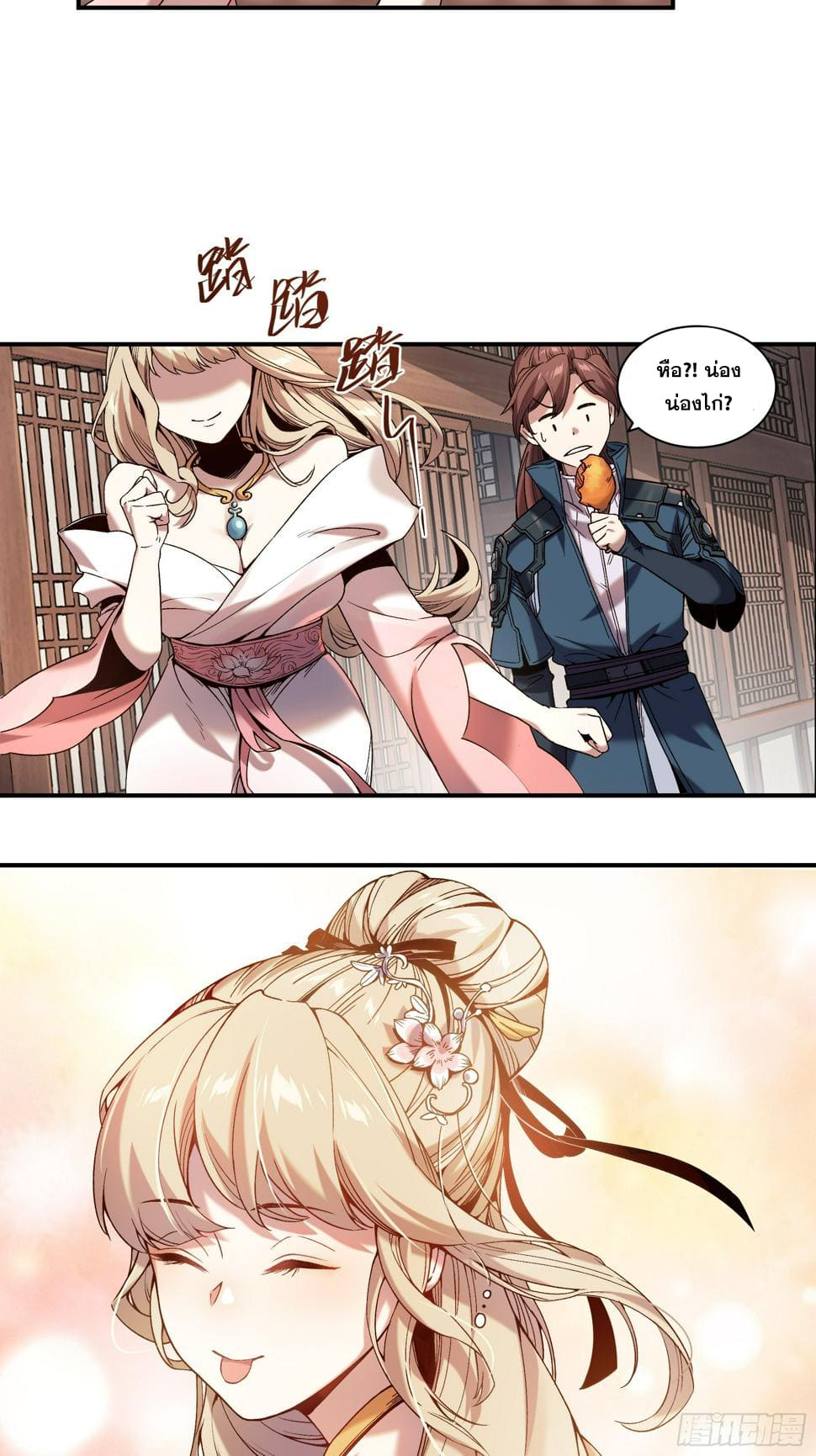 หาญท้าชะตาฟ้า ปริศนายุทธจักร ตอนที่ 26 หน้า 17