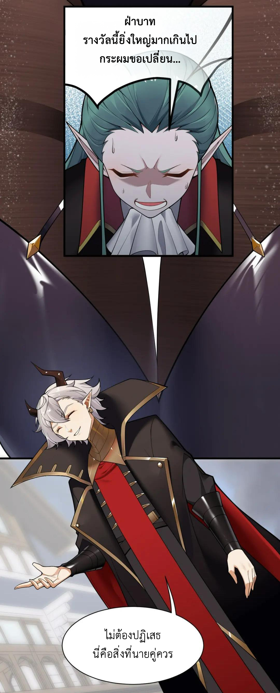 วิถีสวรรค์ครองโลก ตอนที่ 24 หน้า 15