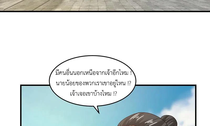 Chaos Alchemist (วิบัติการณ์เทพเซียนโอสถ) ตอนที่ 81 หน้า 28