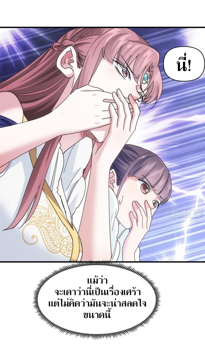 ข้าแค่ไม่เล่นไพ่ตามเกม ตอนที่ 95 หน้า 14