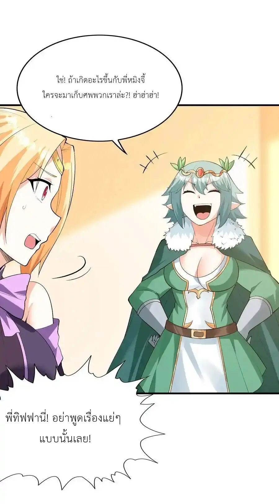 My Harem Is Entirely Female Demon Villains ตอนที่ 124 หน้า 8