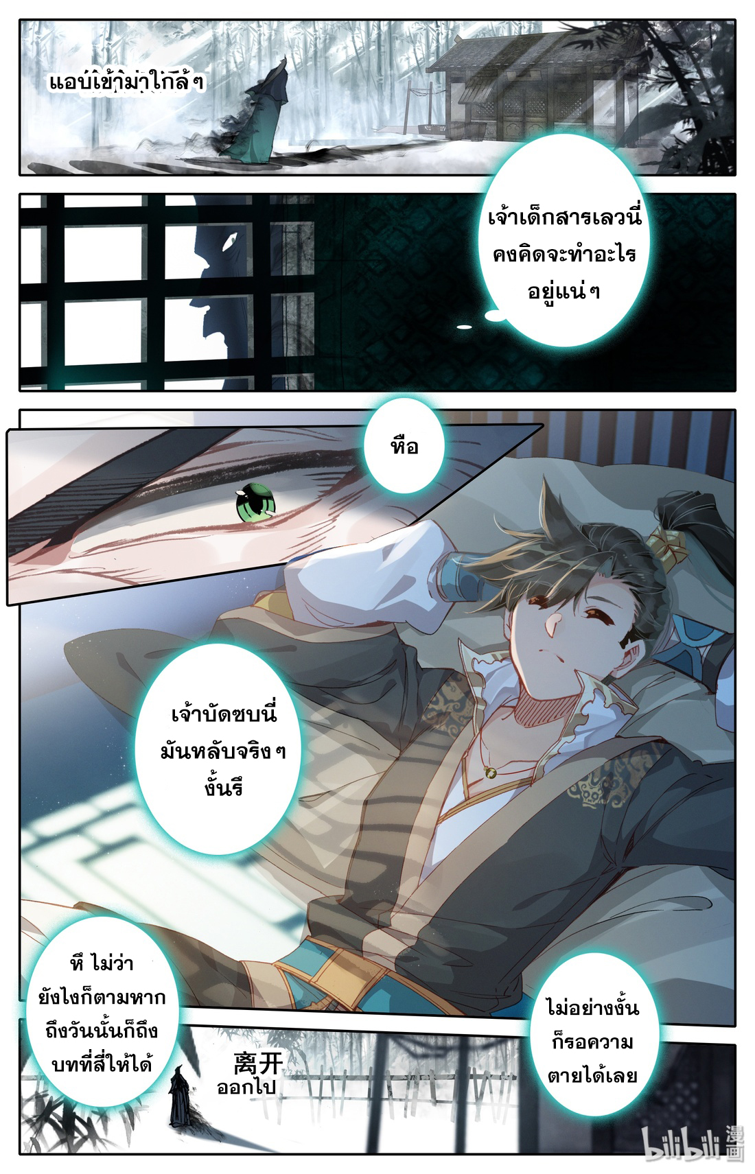 A record of a mortal's journey to immortality(ทันจีน) ตอนที่ 14 หน้า 15