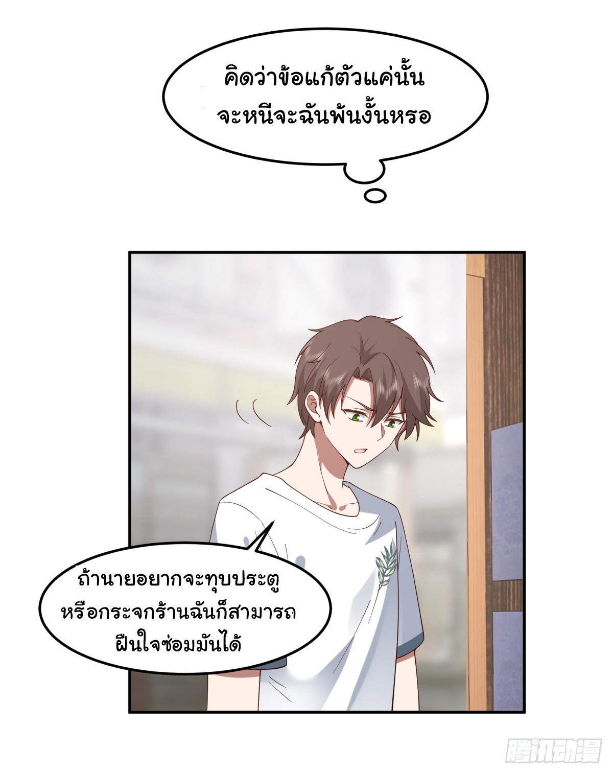 ผมไม่ได้อยากกลับมาเกิดใหม่เลยจริงๆ ตอนที่ 87 หน้า 7