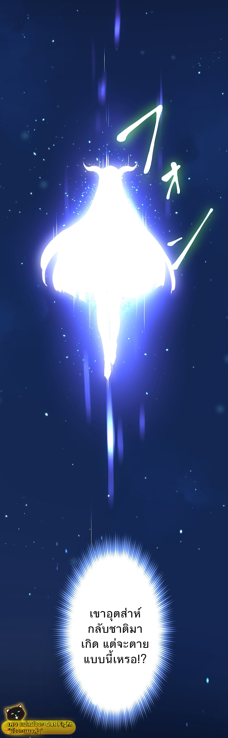 ฉันกลับชาติมาเกิดใหม่เป็นก็อบลินระดับ SSS ตอนที่ 1 หน้า 69