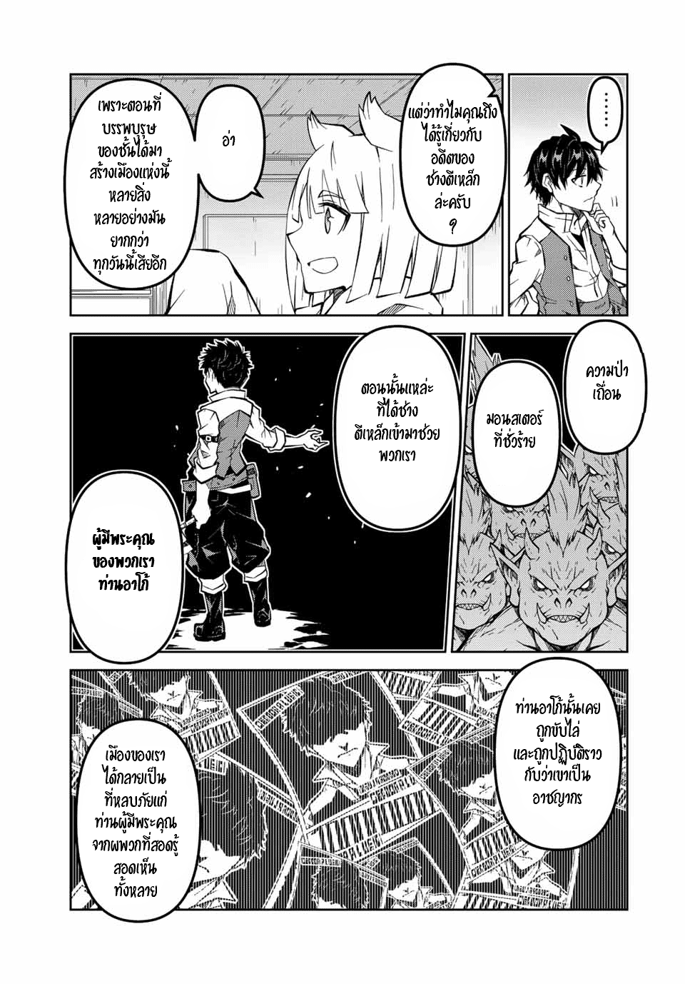 FUGUUSHOKU “KAJISHI” DAKEDO SAIKYOU DESU อาชีพสุดอ่อน(ช่างตีเหล็ก)แต่โคตรโกง ตอนที่ 138 หน้า 6