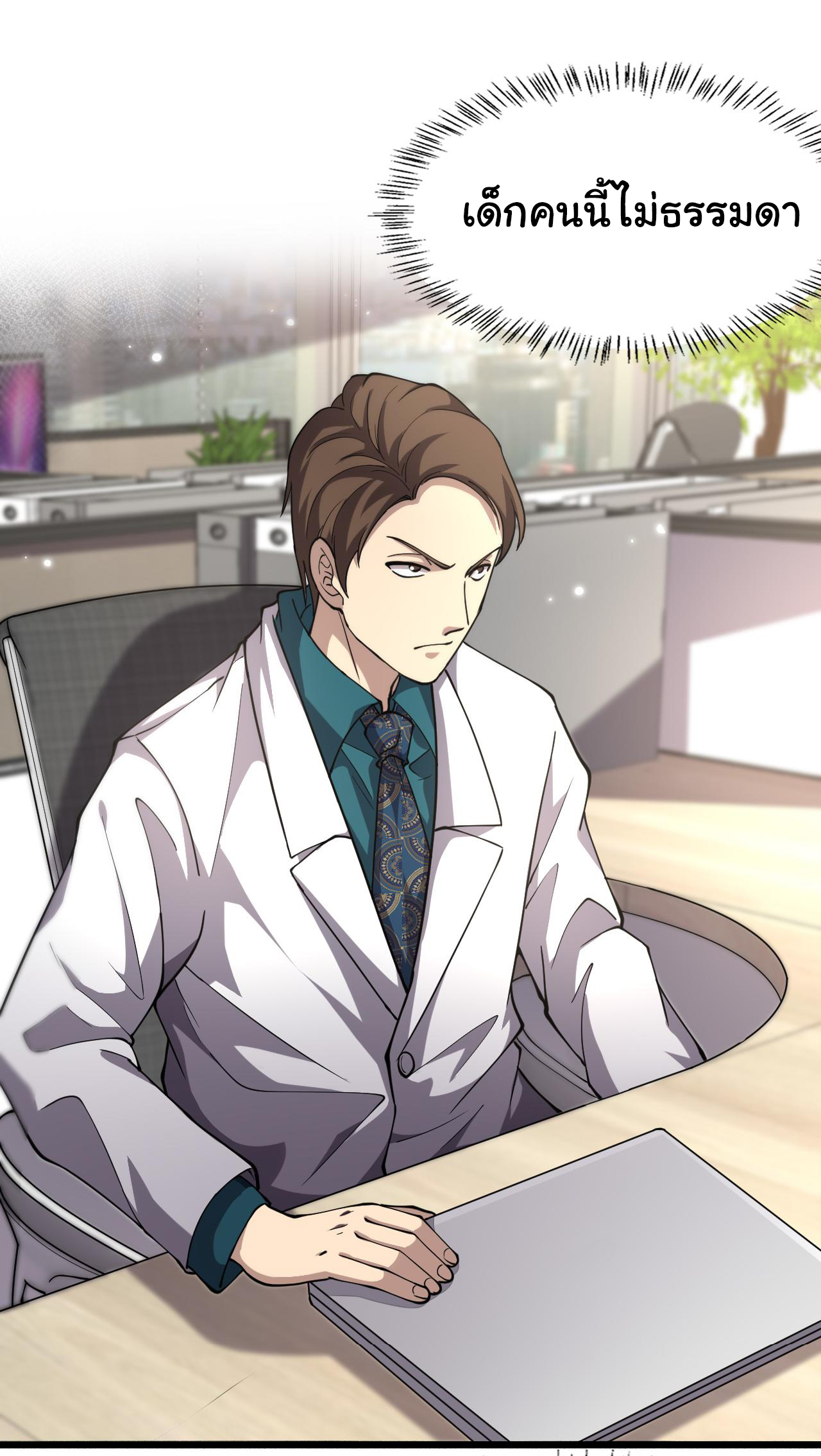 สุดยอดระบบของหมอหลิงหรัน ตอนที่ 149 หน้า 11