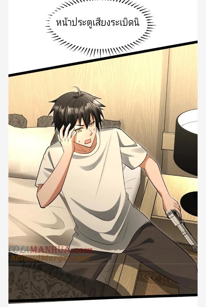 ฉันมีเซฟเฮาว์ในวันโลกาวินาศ ตอนที่ 44 หน้า 15