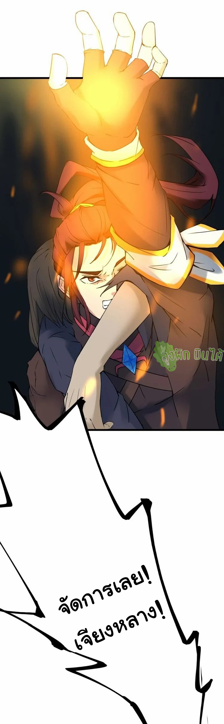 เลือดมังกร Bloodline of Dragons ตอนที่ 4 หน้า 43