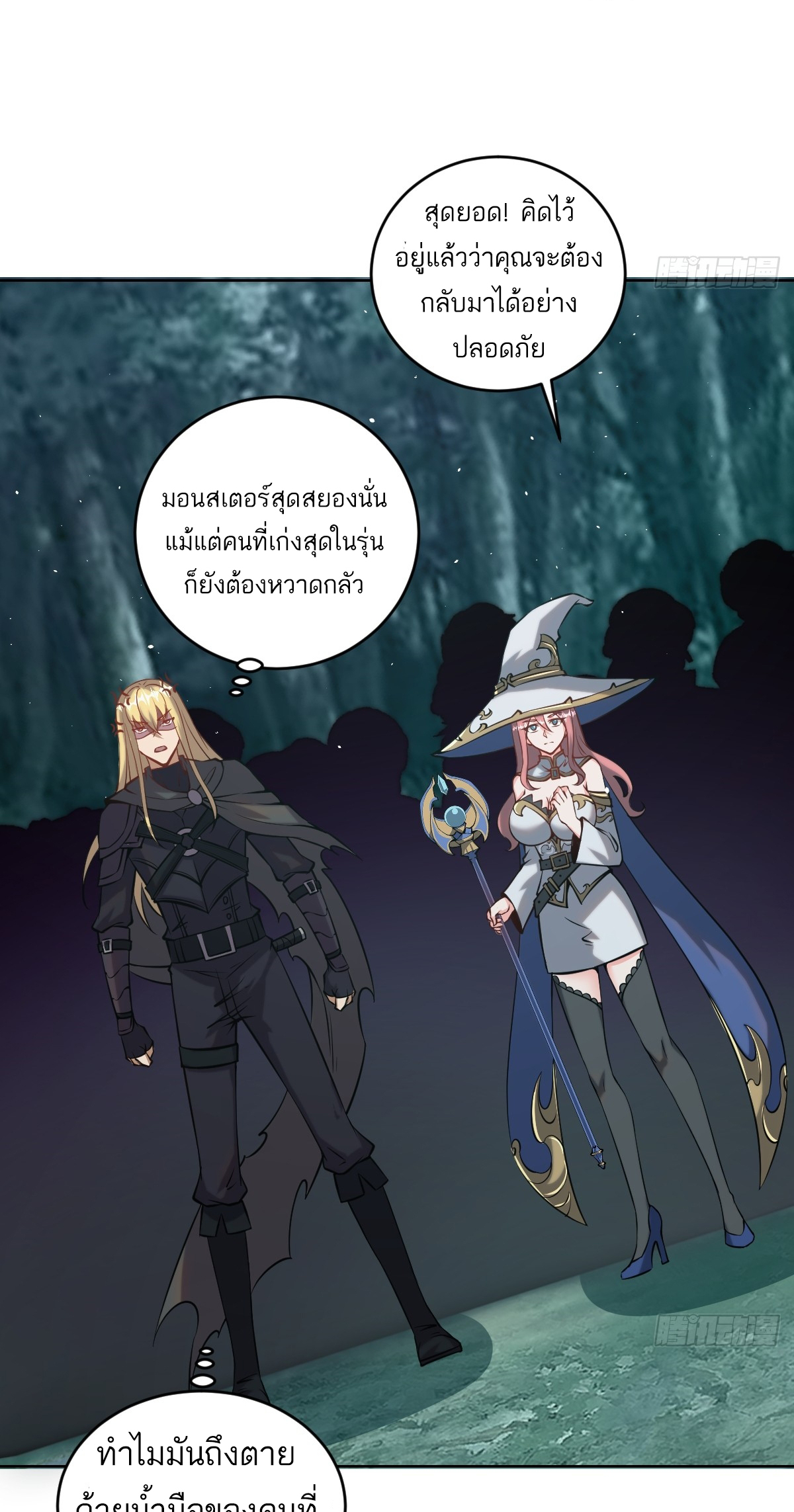 เอกาบุรุษเซียน : ผู้บ่มเพาะเซียนคนเดียวแห่งโลกเวทมนตร์ ตอนที่ 13 หน้า 20