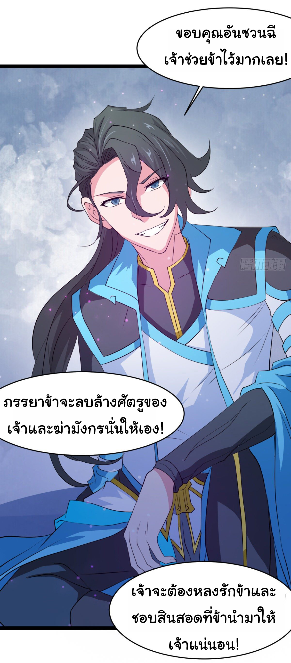 Junior Brother Demon Sovereign is too devoted ตอนที่ 26 หน้า 31