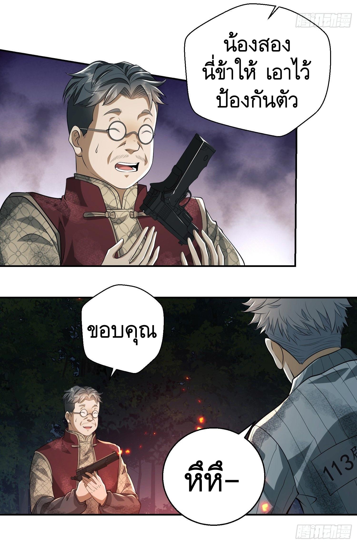 THE FIRST ORDER ตอนที่ 57 หน้า 9