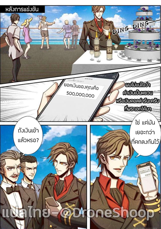 1. ซิว พลังวิญญาณต่างโลก ตอนที่ 31 หน้า 2