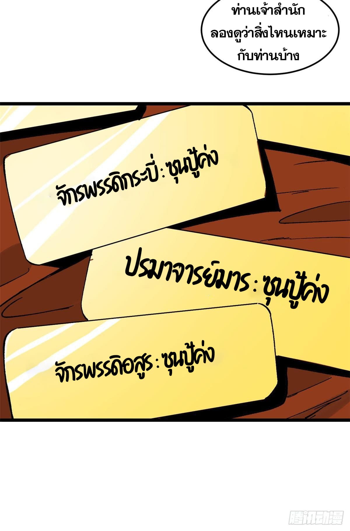 นิกายที่แข็งแกร่งที่สุด (ทันจีน) ตอนที่ 82 หน้า 10