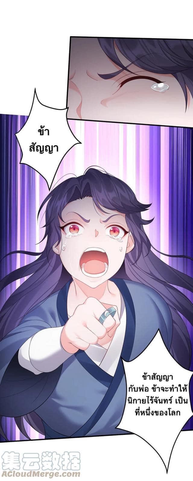 เทพวายร้ายกลับชาติมาเกิดใหม่ ตอนที่ 122 หน้า 16