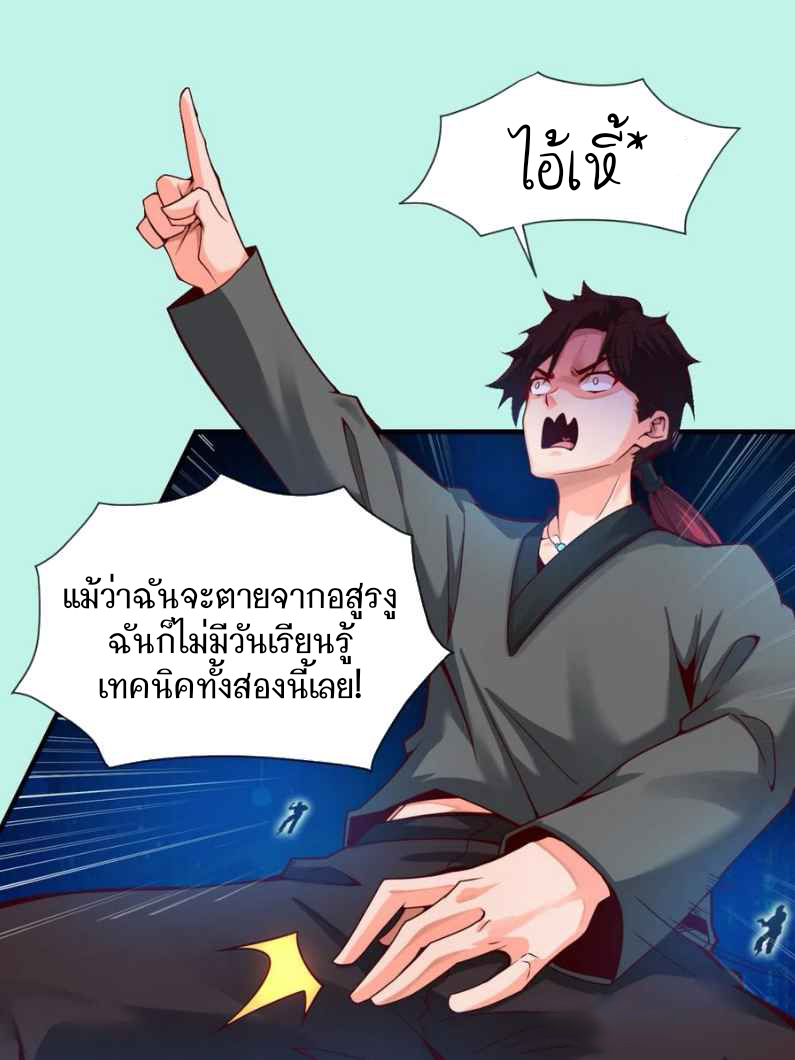 ฉันคือเจ้าแห่งนภา ตอนที่ 1 หน้า 40