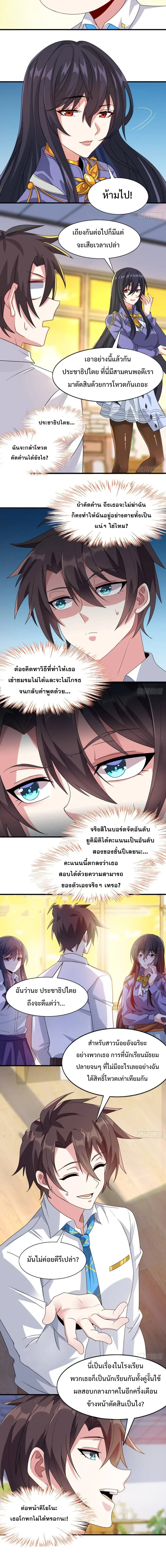 MY GIRLDFRIEND IS A WICKED LADY! ตอนที่ 20 หน้า 5