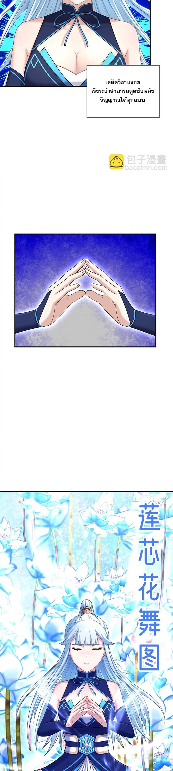 เกิดใหม่ในร่างบรรพบุรุษลัทธิมาร(จบ) ตอนที่ 34 หน้า 40