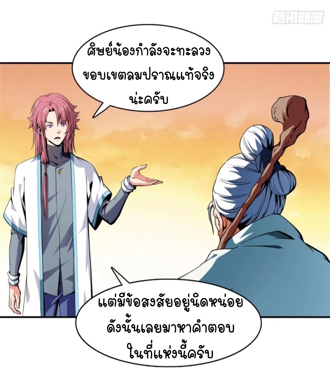 Library Of Heaven's Path ตอนที่ 10 หน้า 12