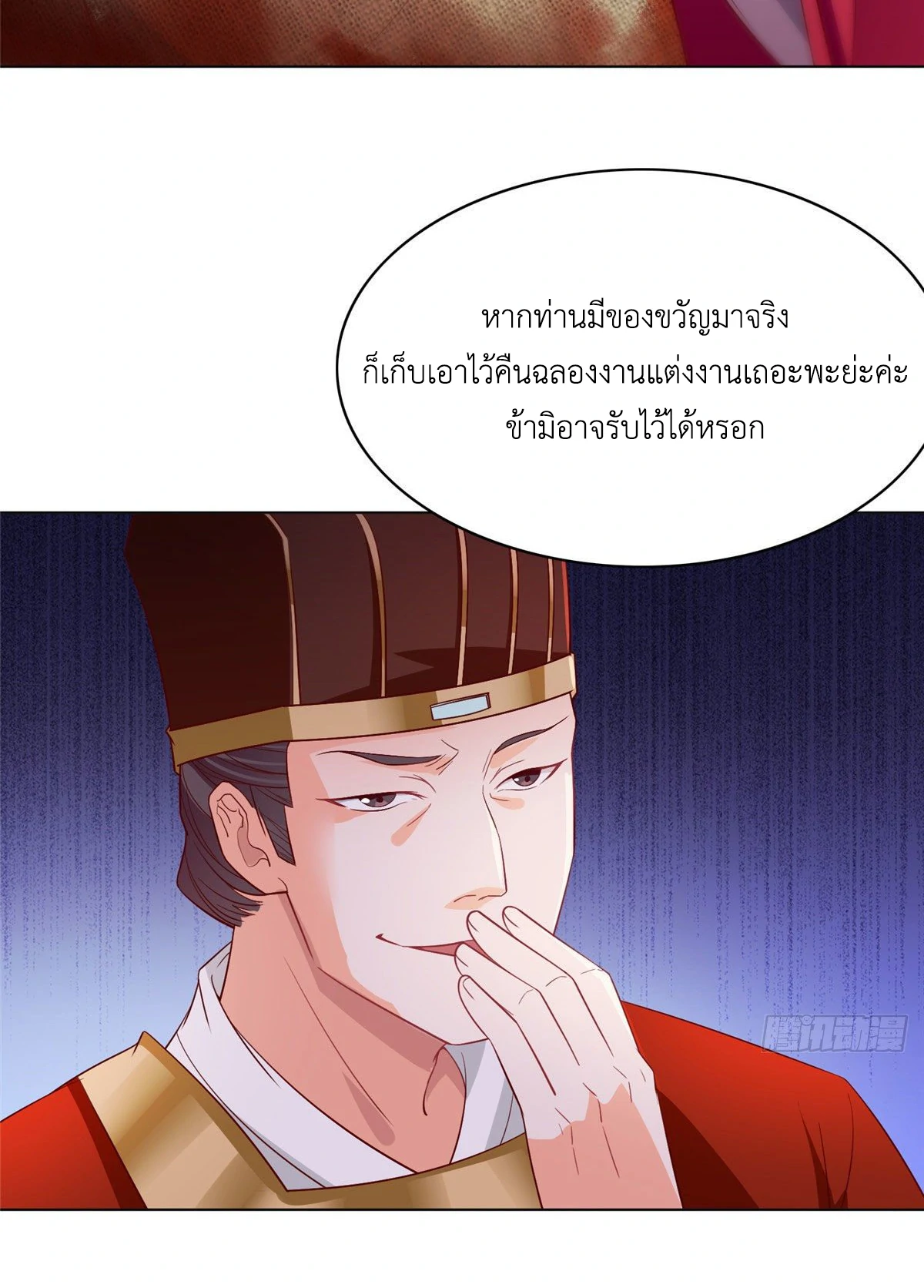 (ชนจีน) Dragon Master (จูหมิง นักรบเซียนมังกร) ตอนที่ 21 หน้า 17