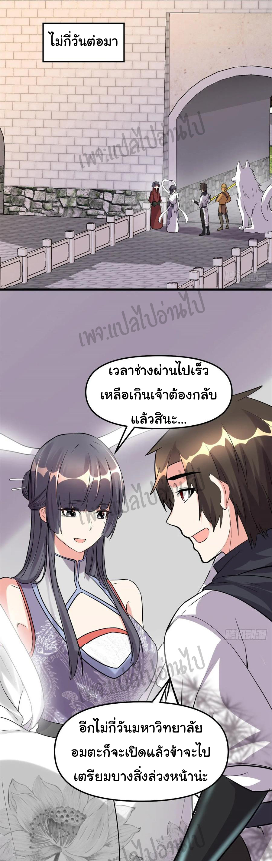 I might be a fake fairy ตอนที่ 112 หน้า 19