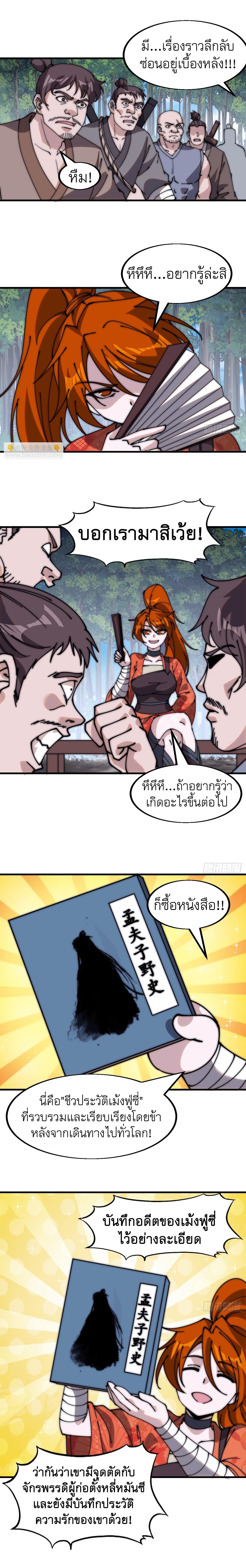 Starting a Mountain ตอนที่ 544 หน้า 8