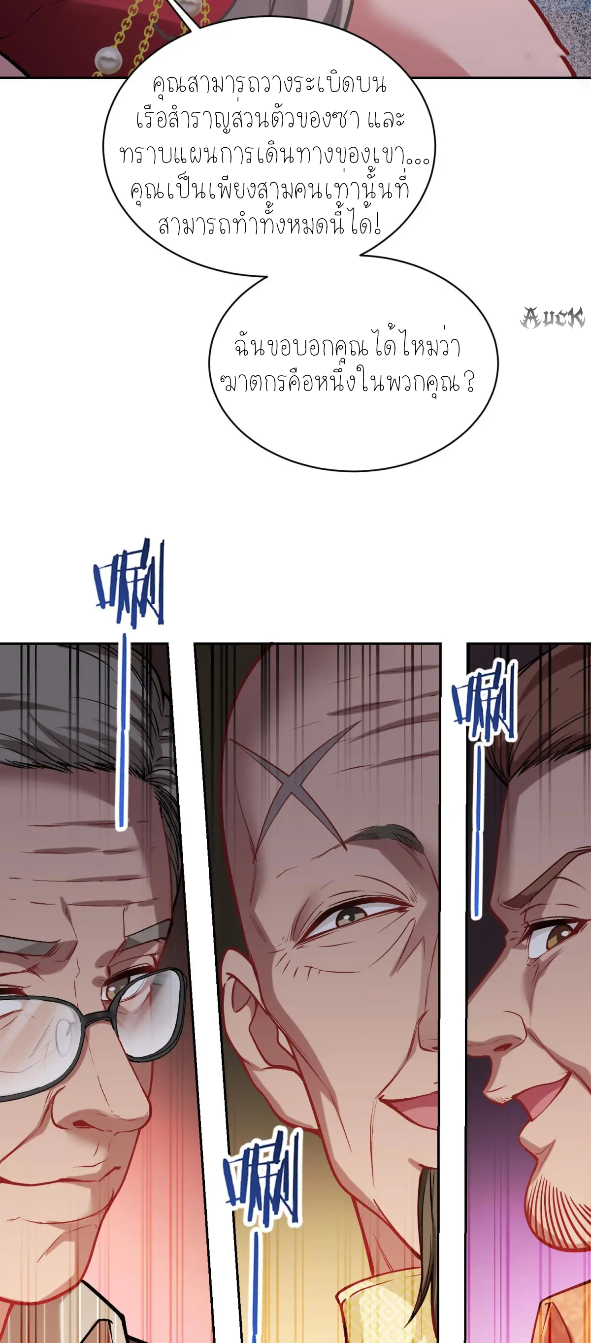 ผมไปเกาะสาวสวยกิน, แต่ตอนนี้ฉันเป็นคนร่ำรวยแล้ว~ ตอนที่ 81 หน้า 13