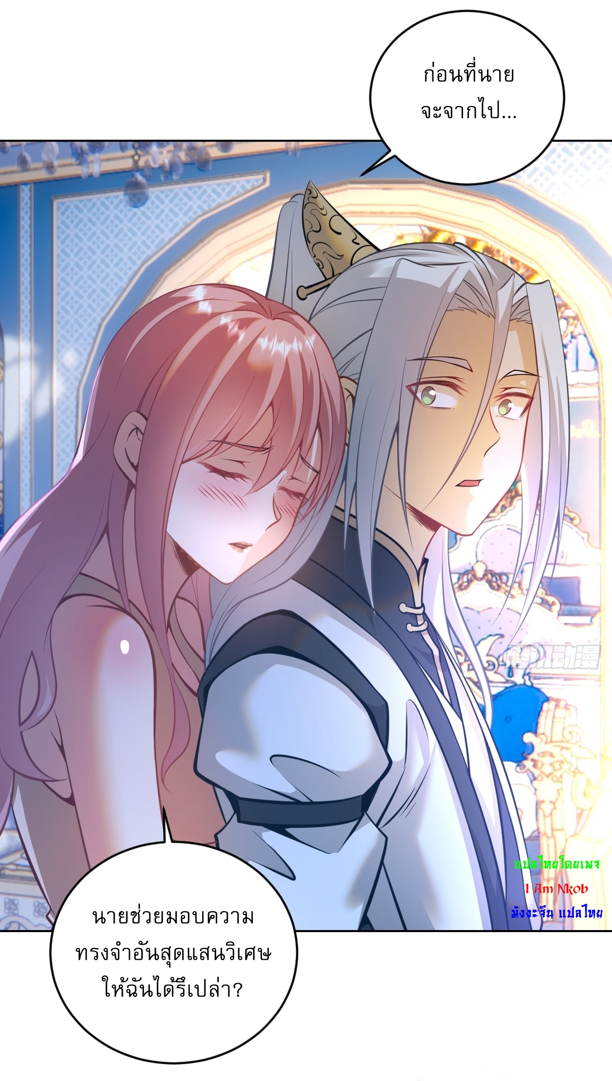 The Last Cultivator ผู้บำเพ็ญเซียนคนสุดท้าย ตอนที่ 20 หน้า 24