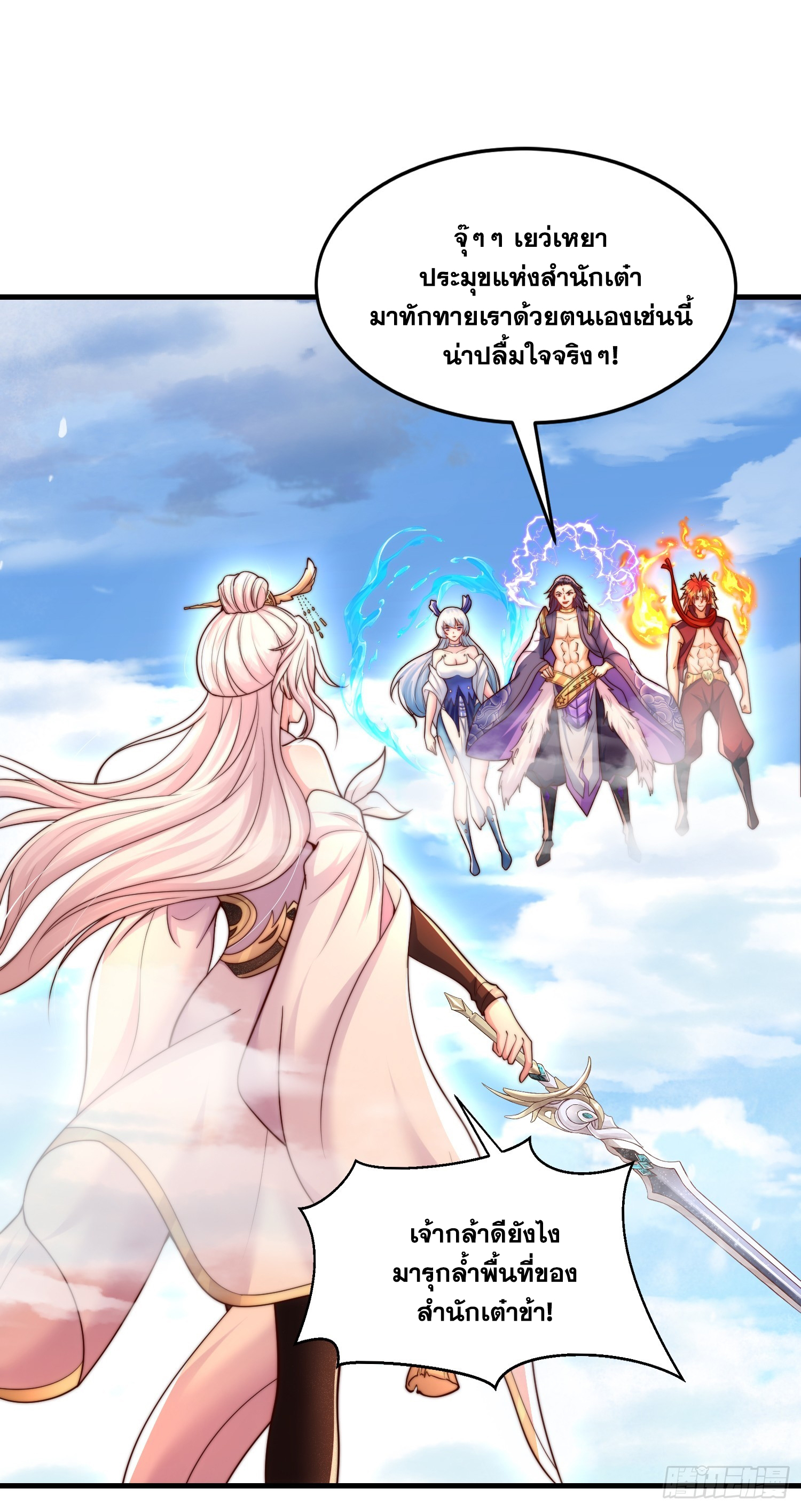 พิชิตใจท่านอาจารย์หญิงผู้งดงาม (ทันจีน) ตอนที่ 33 หน้า 43