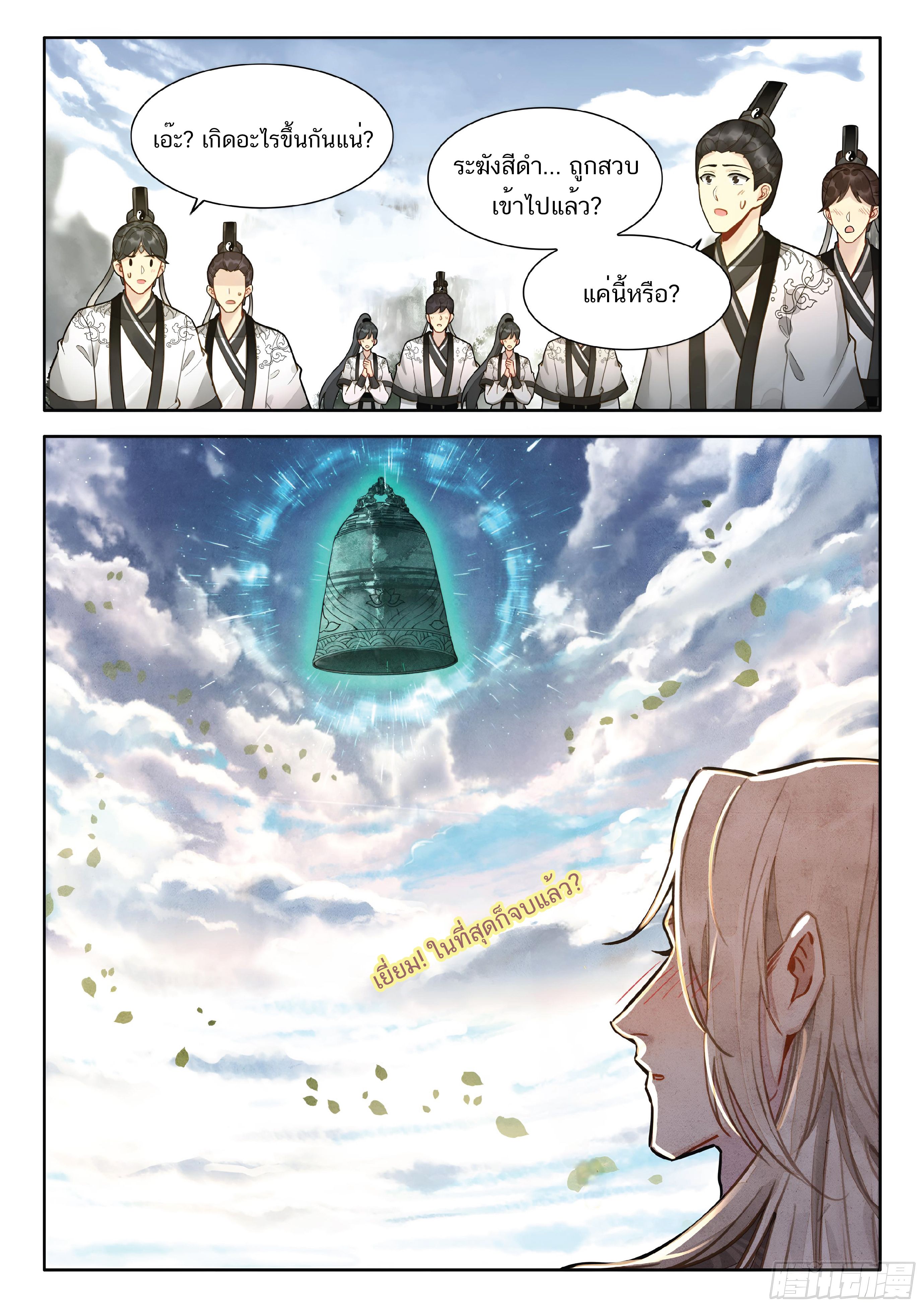 เกิดใหม่เป็นศิษย์พี่ใหญ่สุดเท่-A Mediocre Senior Brother ตอนที่ 64 หน้า 16