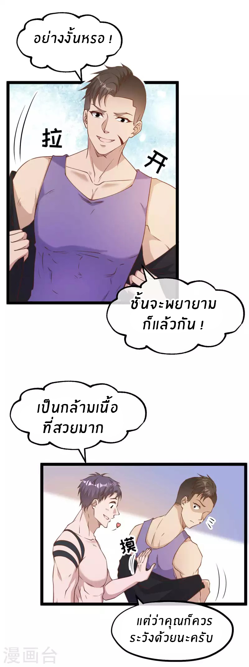 God Fisherman ตอนที่ 203 หน้า 17