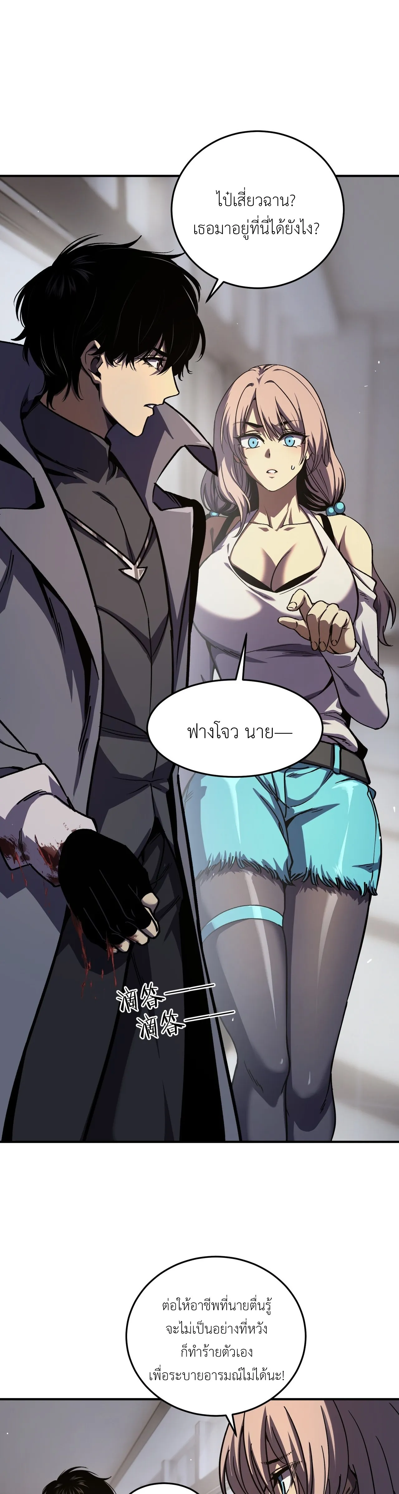 ลอร์ดอันเดด : เส้นทางจากเถ้ากระดูกสู่บัลลังก์มรณะ ตอนที่ 2 หน้า 30