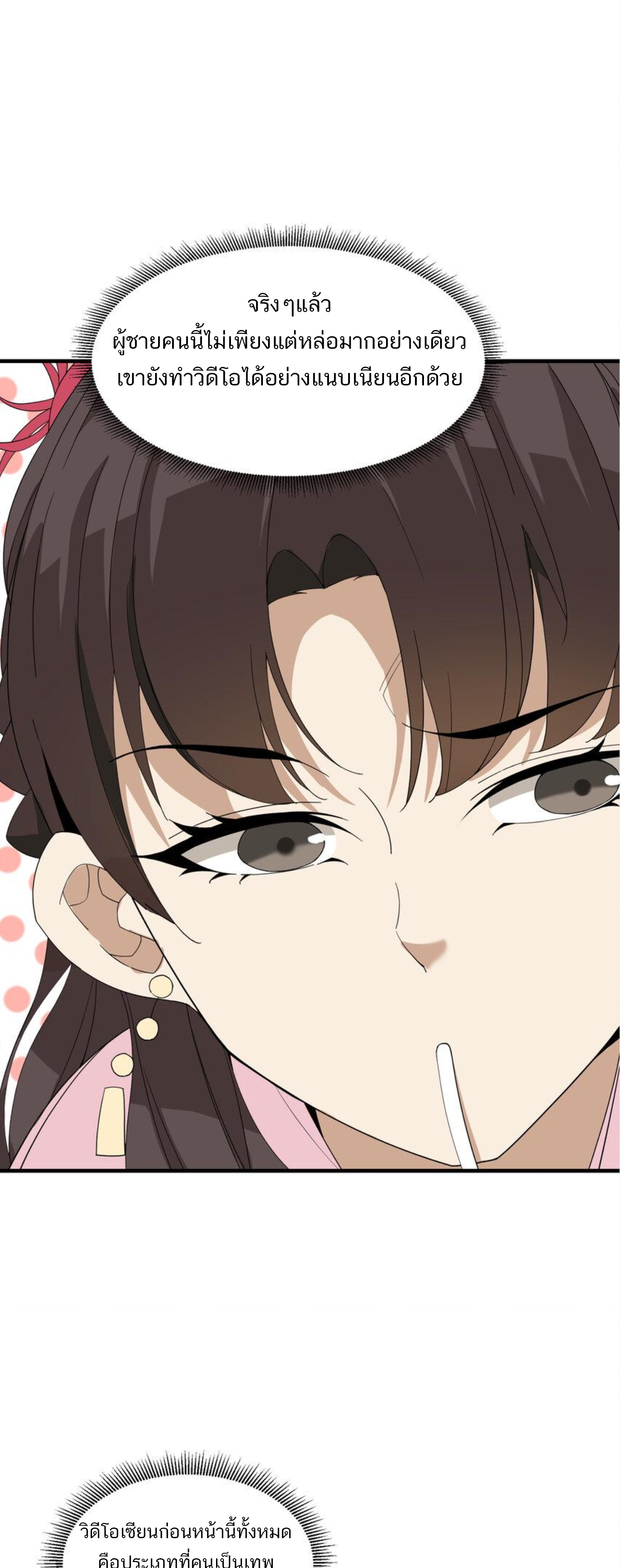 เมื่อข้าลงจากเขาแล้ว ข้าจะไร้ผู้ต่อกร !? (ฝึกเสร็จ Lv.Max) ตอนที่ 11 หน้า 16