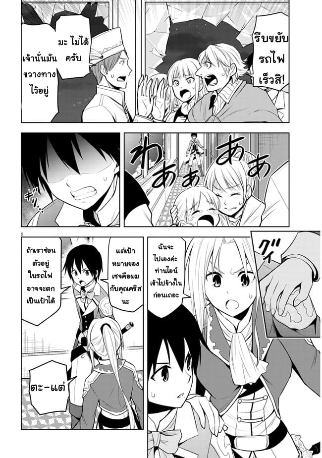 ผมจะกลืนกินหินเวทย์และกลายเป็นผู้ที่แข็งแกร่งที่สุด ตอนที่ 35 หน้า 8