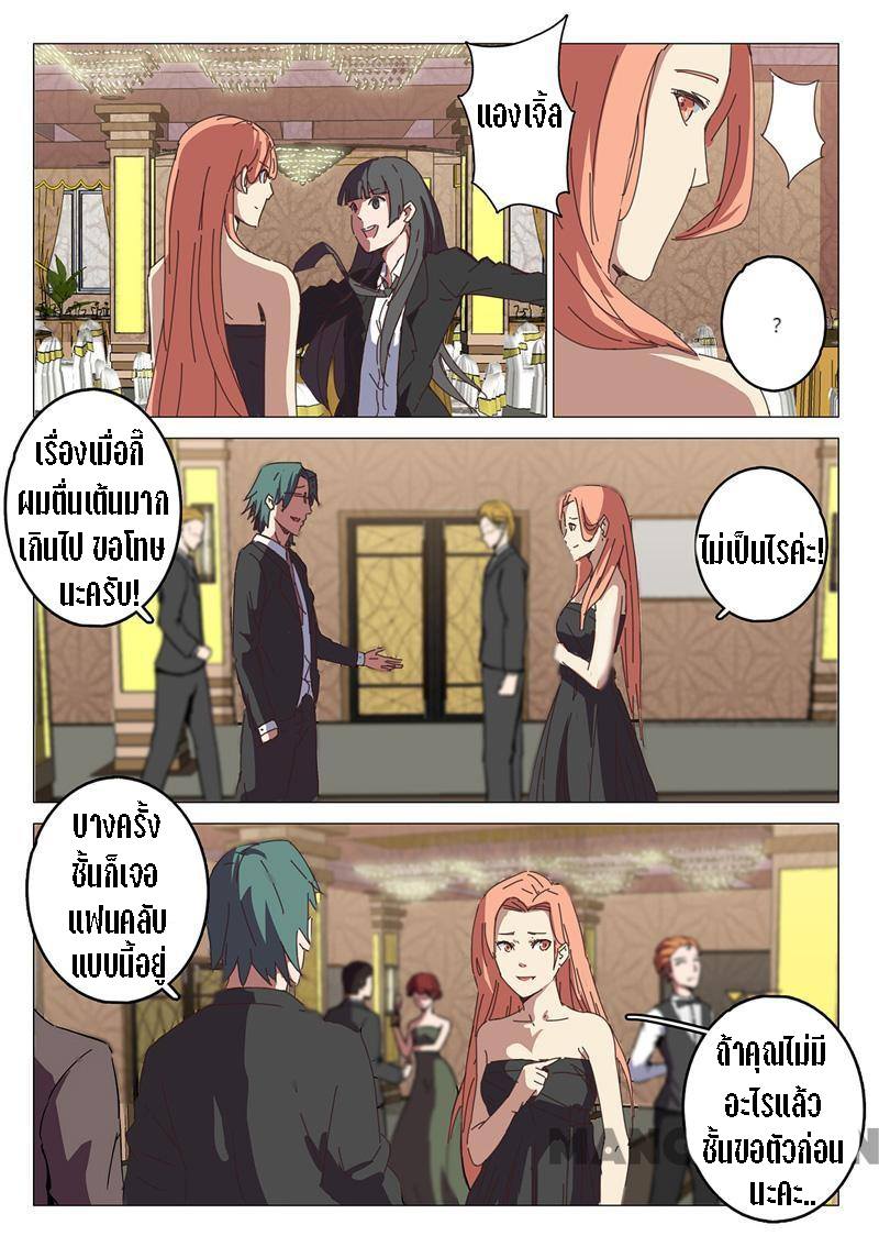 chromosome 47 โครโมโซมที่ 47 ตอนที่ 91 หน้า 7