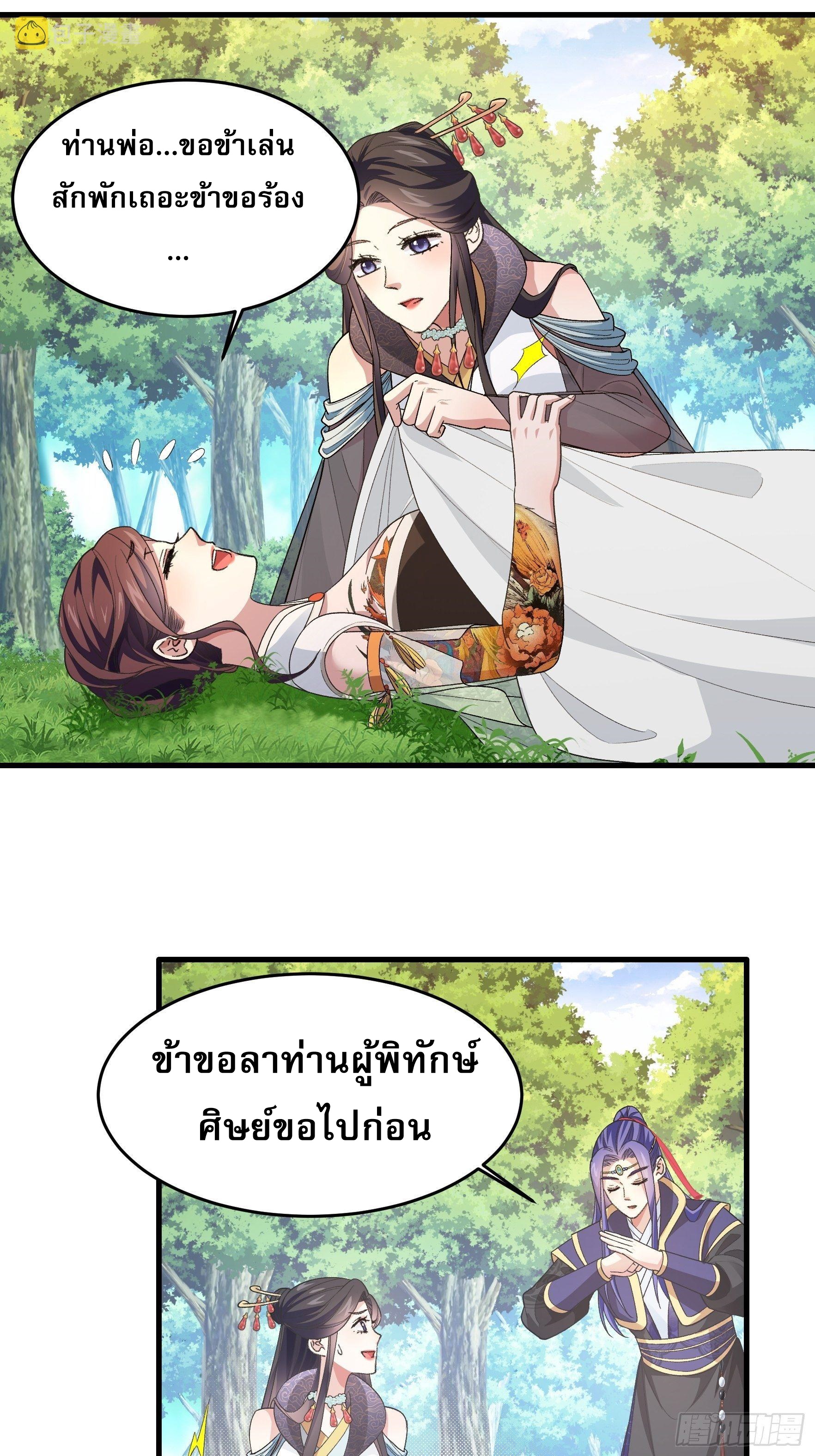 ข้าจะกำหนดชะตาตัวเอง ทันจีน ตอนที่ 37 หน้า 6